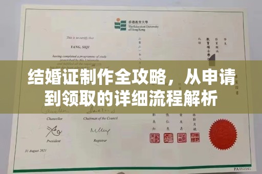 绥阳结婚证制作全攻略，从申请到领取的详细流程解析